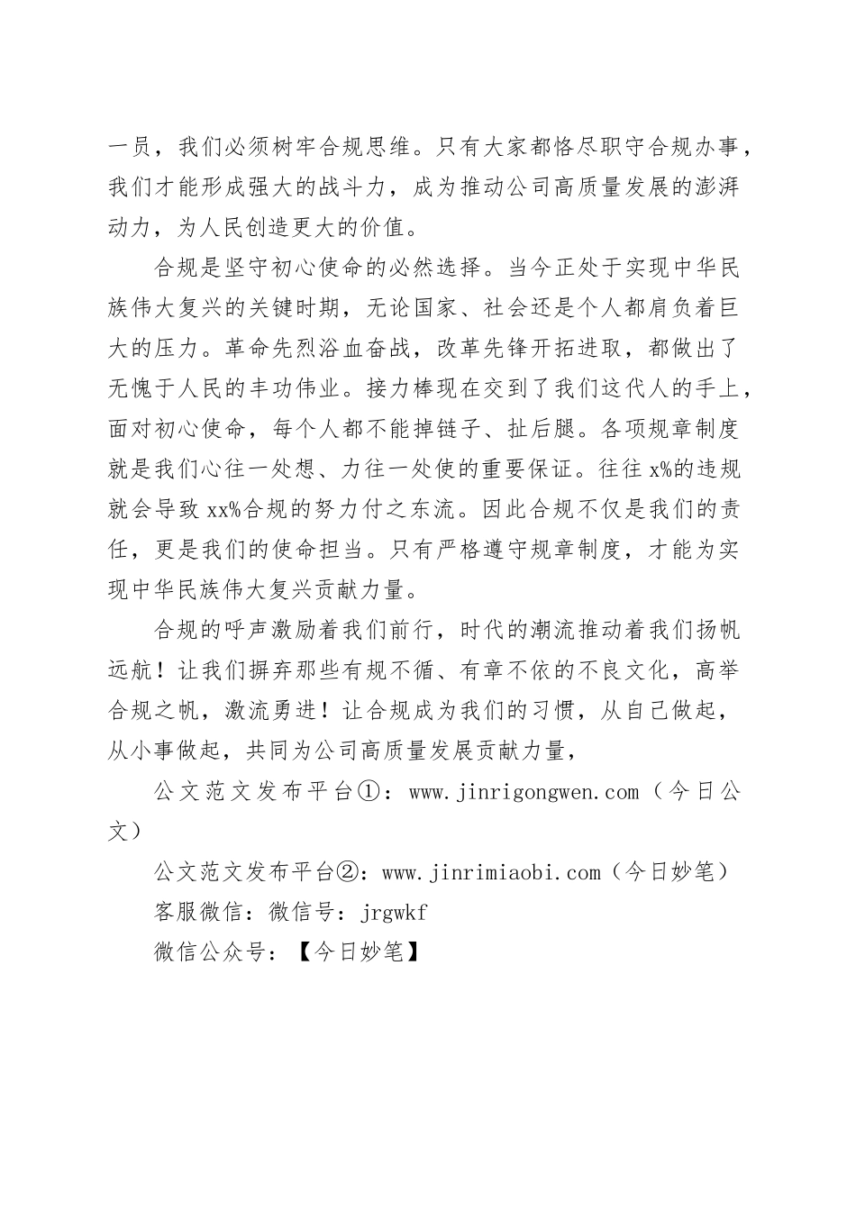 演讲稿：合规是一种选择_第2页