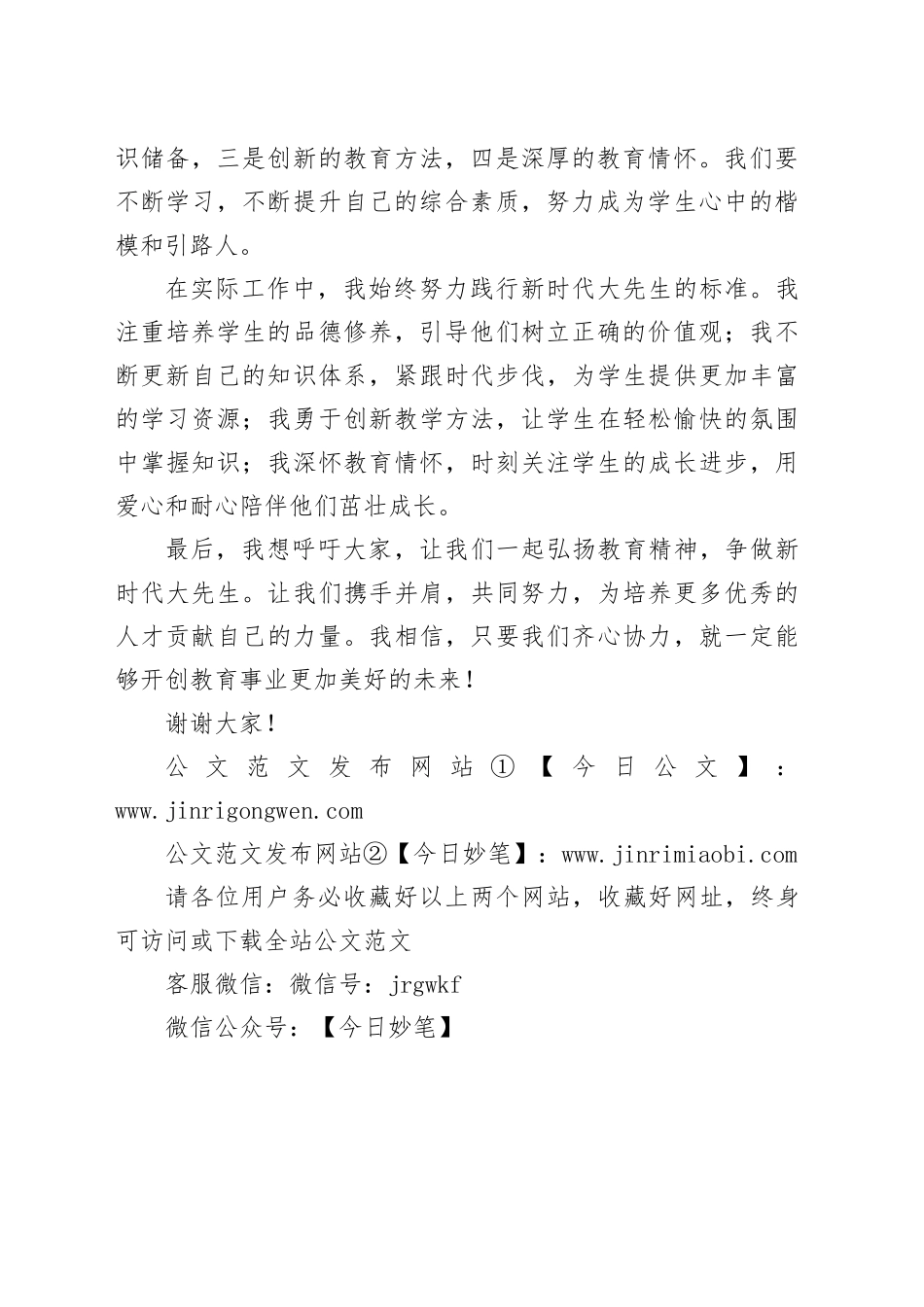 演讲稿：弘扬教育精神，争做新时代大先生_第2页