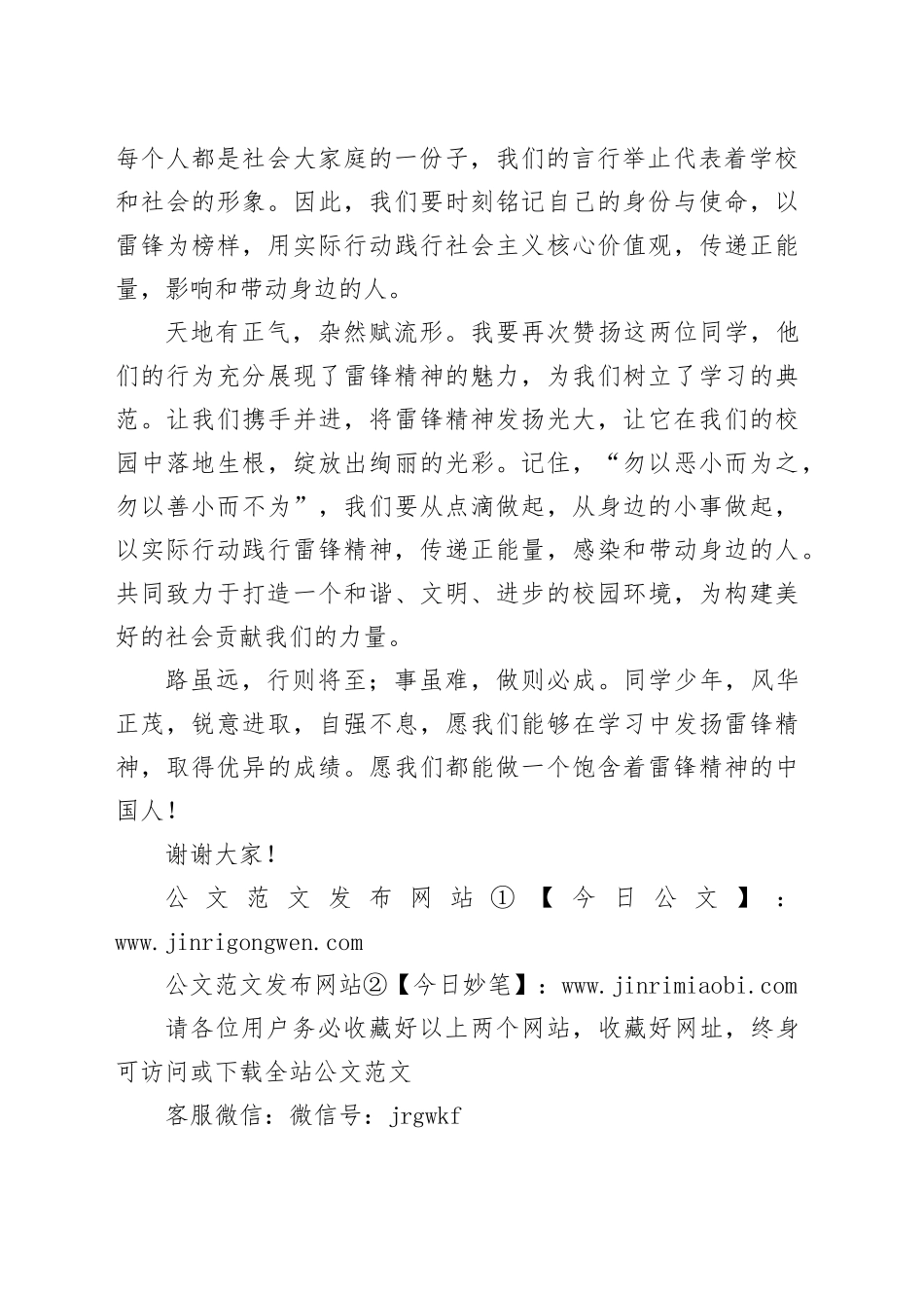 演讲稿：弘扬雷锋精神，共筑美好校园_第2页