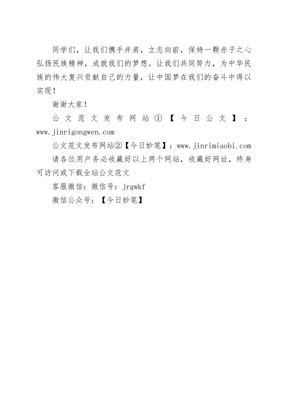 演讲稿：弘扬民族精神,凝聚强国力量_第2页