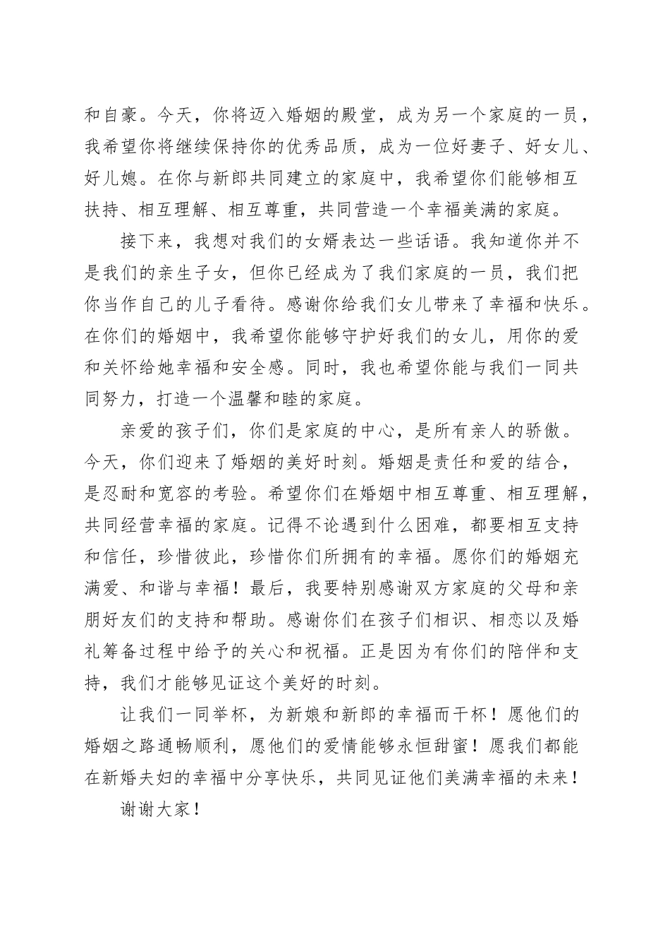 演讲稿：婚礼家长致辞_第2页