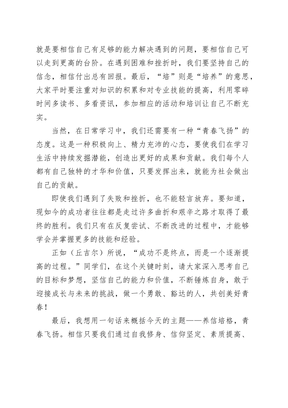 演讲稿：激活青春能量，赢在起跑线_第2页