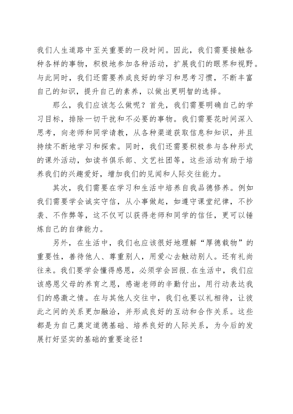 演讲稿：坚定少年初心，实现人生价值_第2页