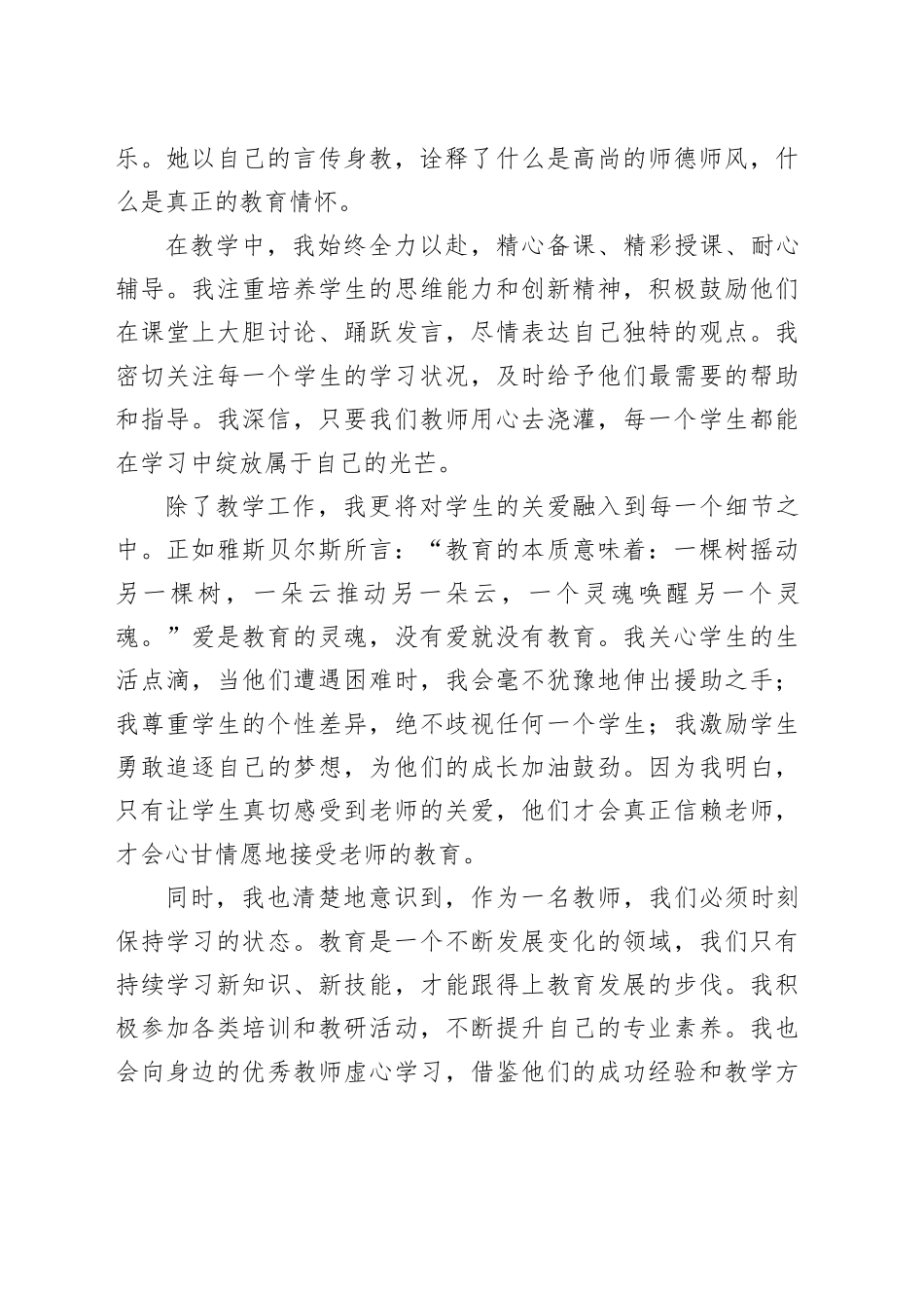 演讲稿：坚守师德师风，铸就教育之魂_第2页