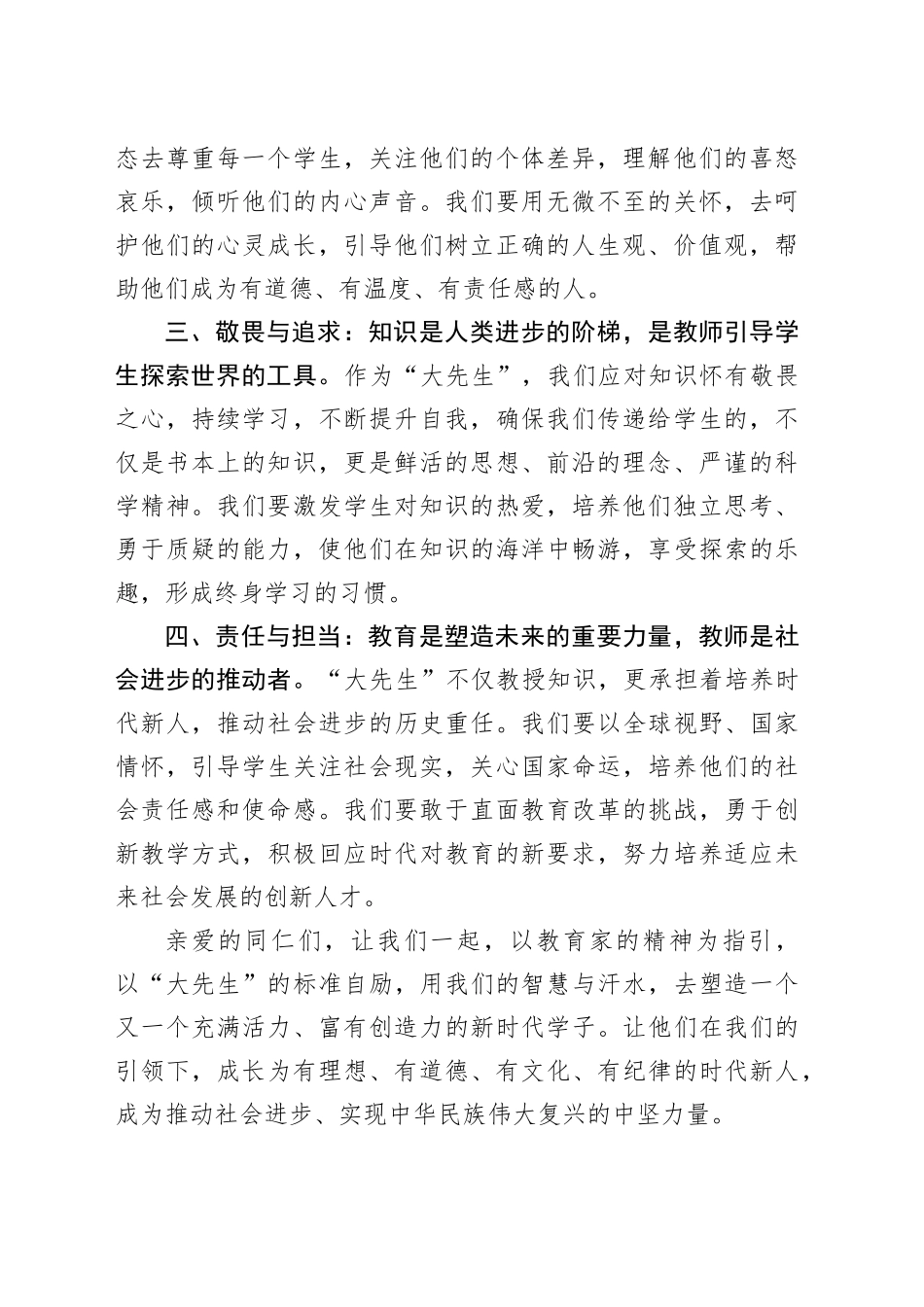 演讲稿：践行教育家精神，做时代的大先生_第2页