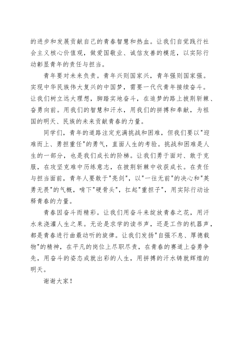 演讲稿：践行青春使命 担当青年责任_第2页