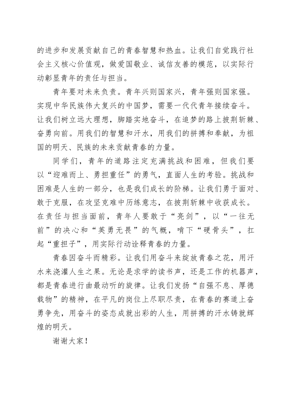 演讲稿：践行青春使命 担当青年责任20240925_第2页