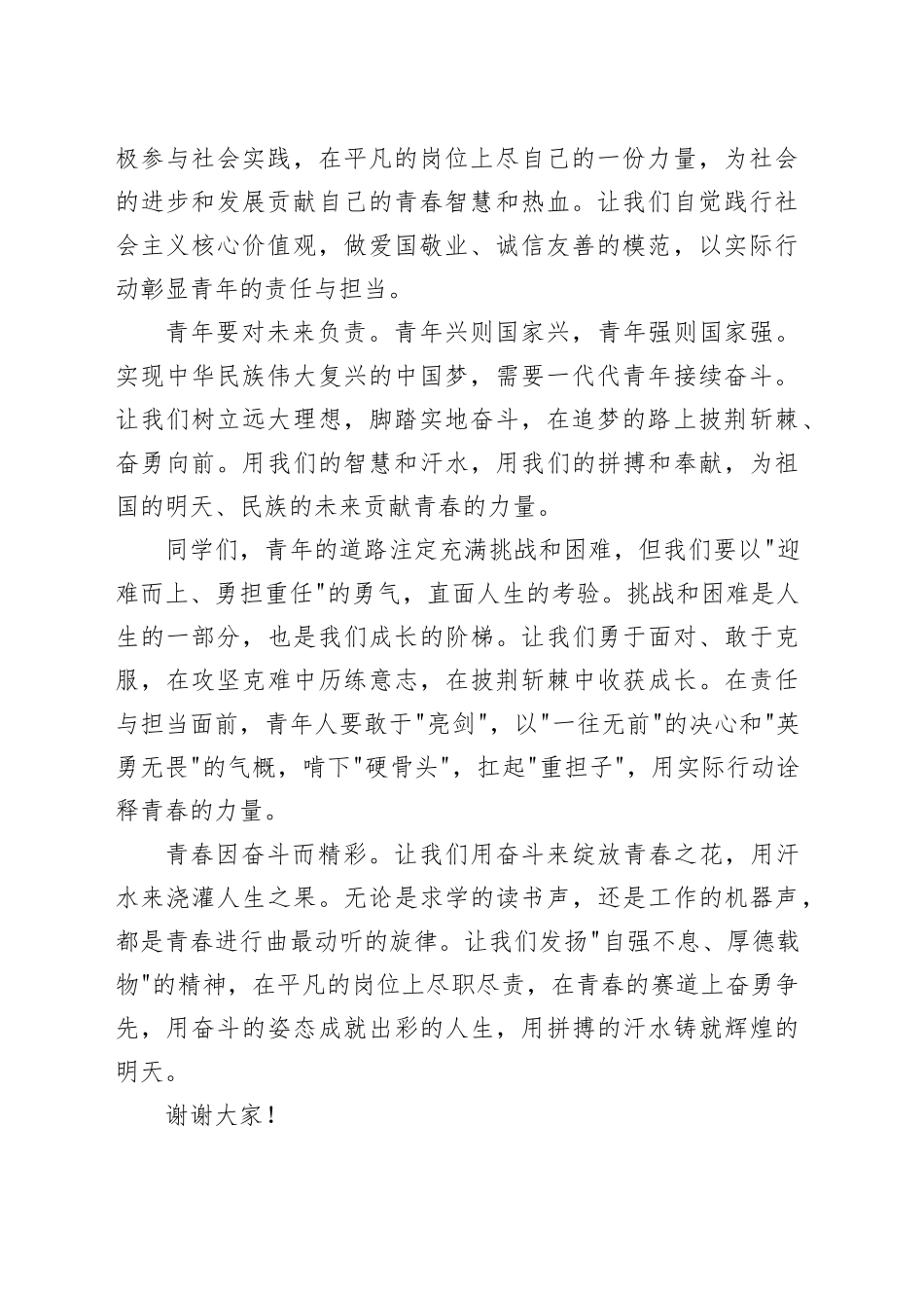 演讲稿：践行青春使命担当青年责任（1000字）_第2页