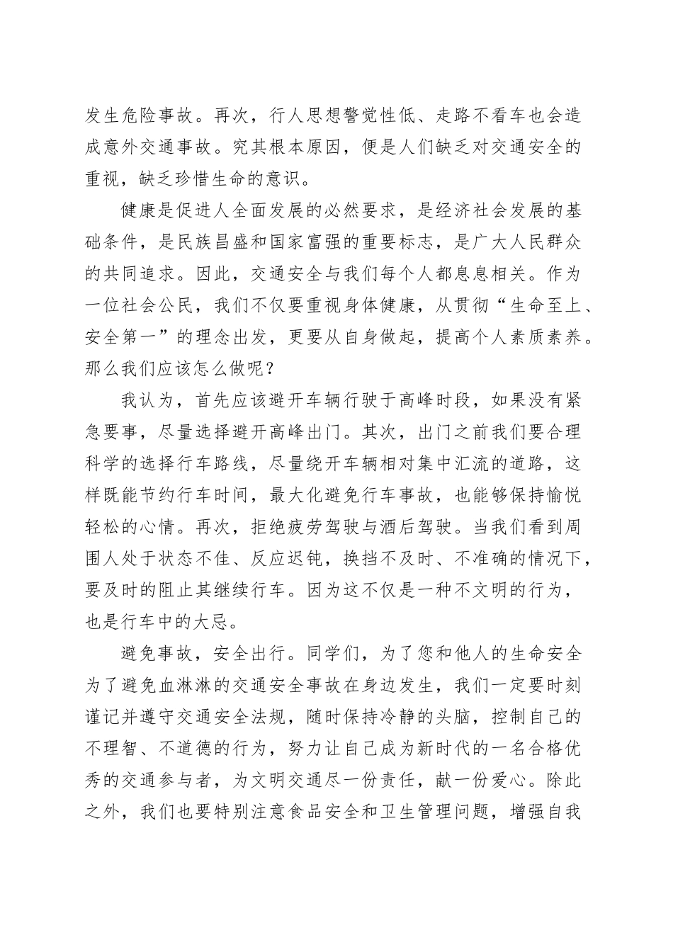 演讲稿：交通安全记心间，平安出行每一天_第2页
