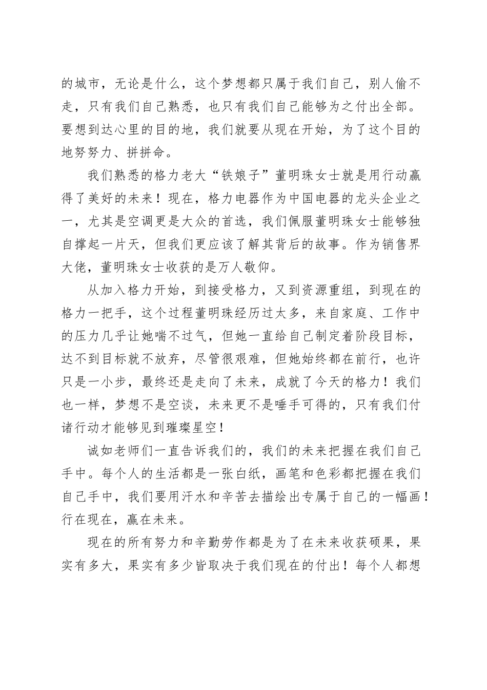 演讲稿：脚踏实地才能仰望星空_第2页