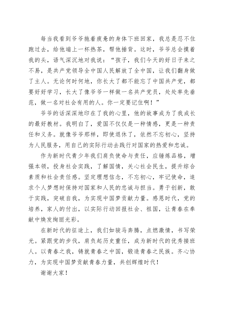 演讲稿：开青春苔花，谱时代芳华_第2页