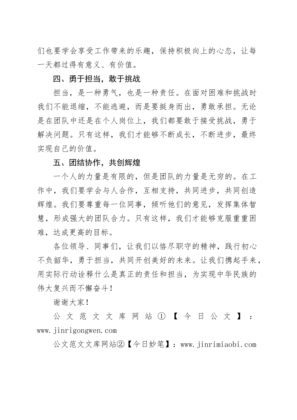 演讲稿：恪尽职守践初心，不负韶华勇担当_第2页