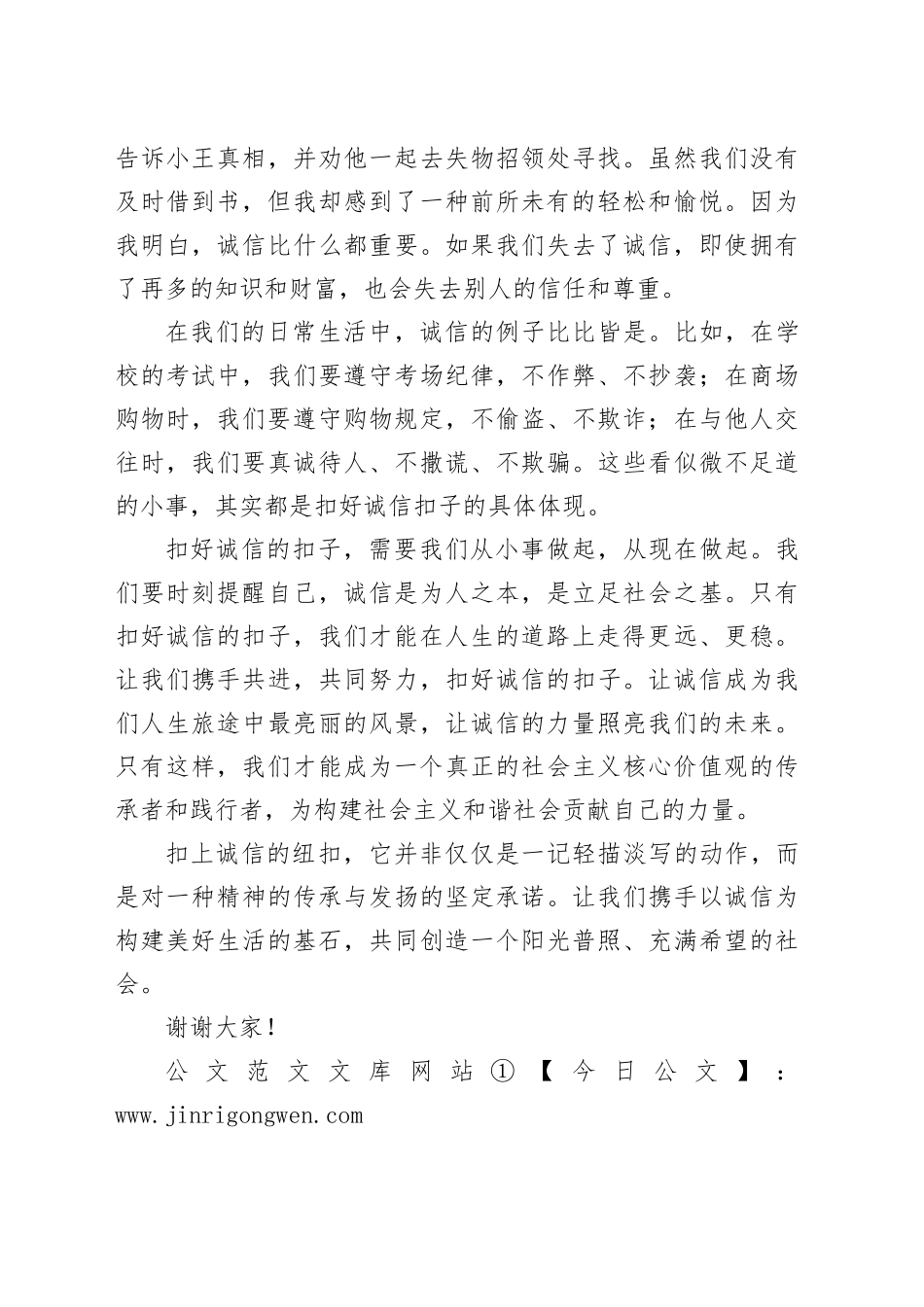 演讲稿：扣好诚信的扣子_第2页