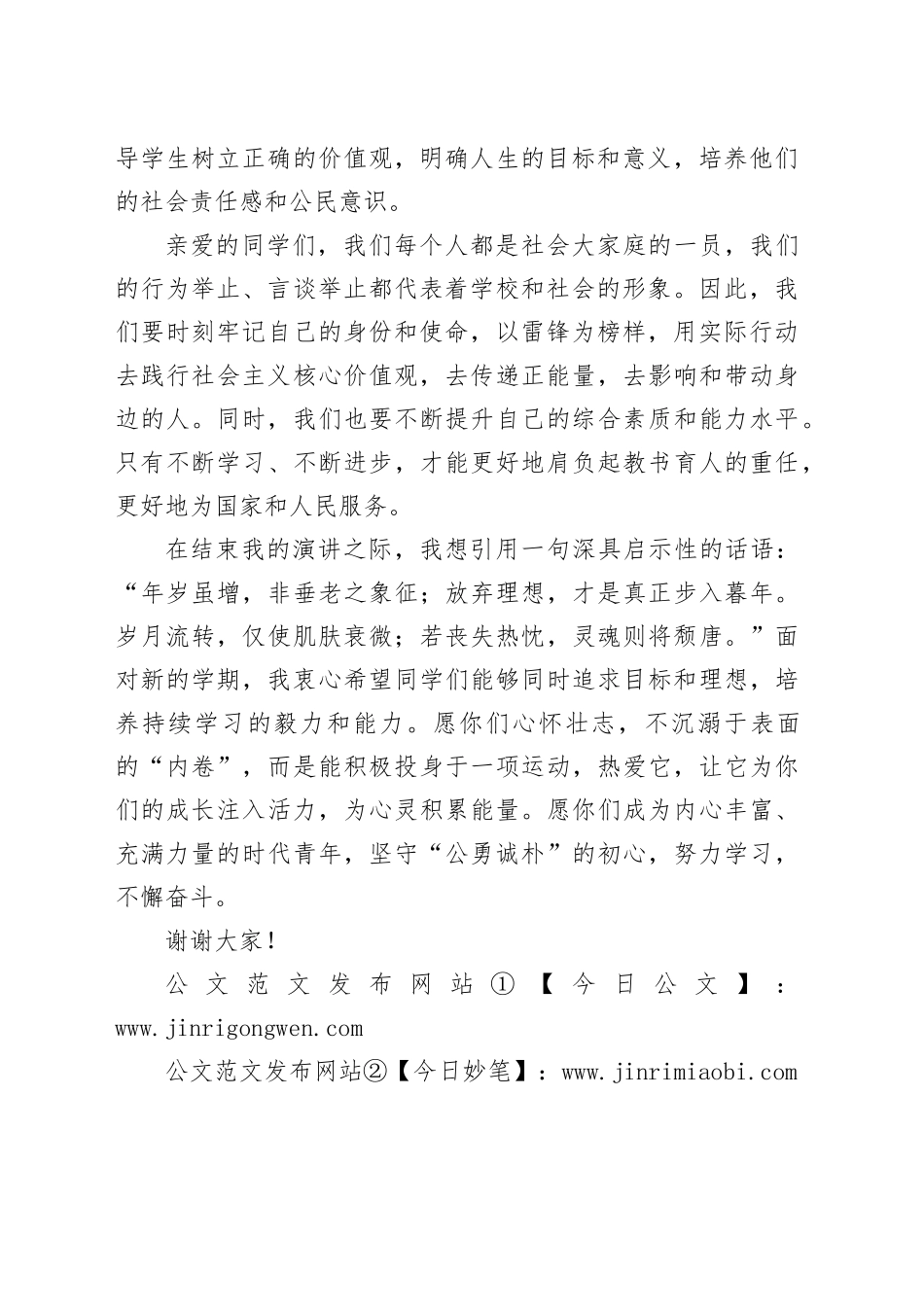 演讲稿：牢记初心使命，教书育人奉献_第2页