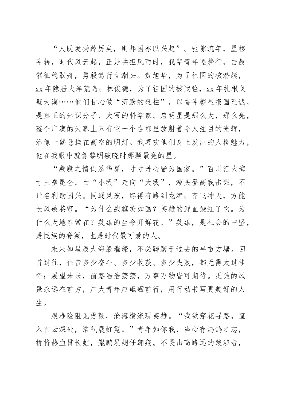 演讲稿：牢记青年使命，高扬奋斗之帆_第2页