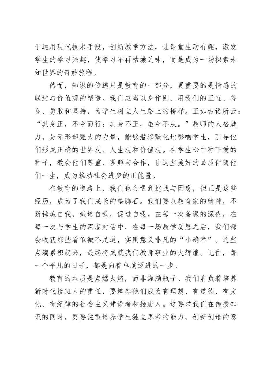 演讲稿：立大先生志，育新时代人！_第2页