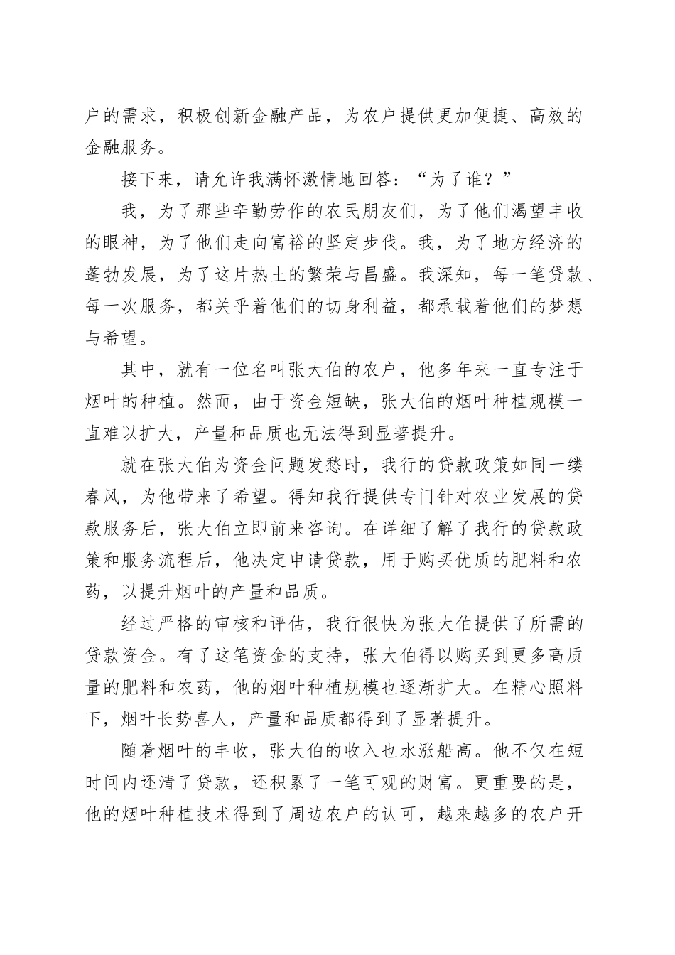 演讲稿：立足岗位职责，坚守服务初心_第2页