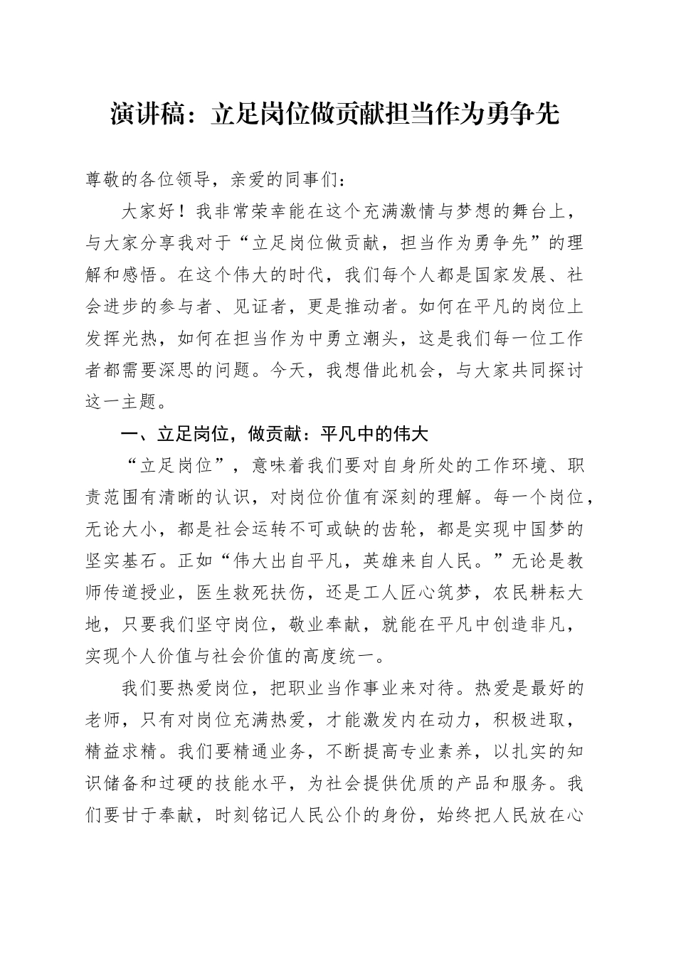 演讲稿：立足岗位做贡献 担当作为勇争先_第1页