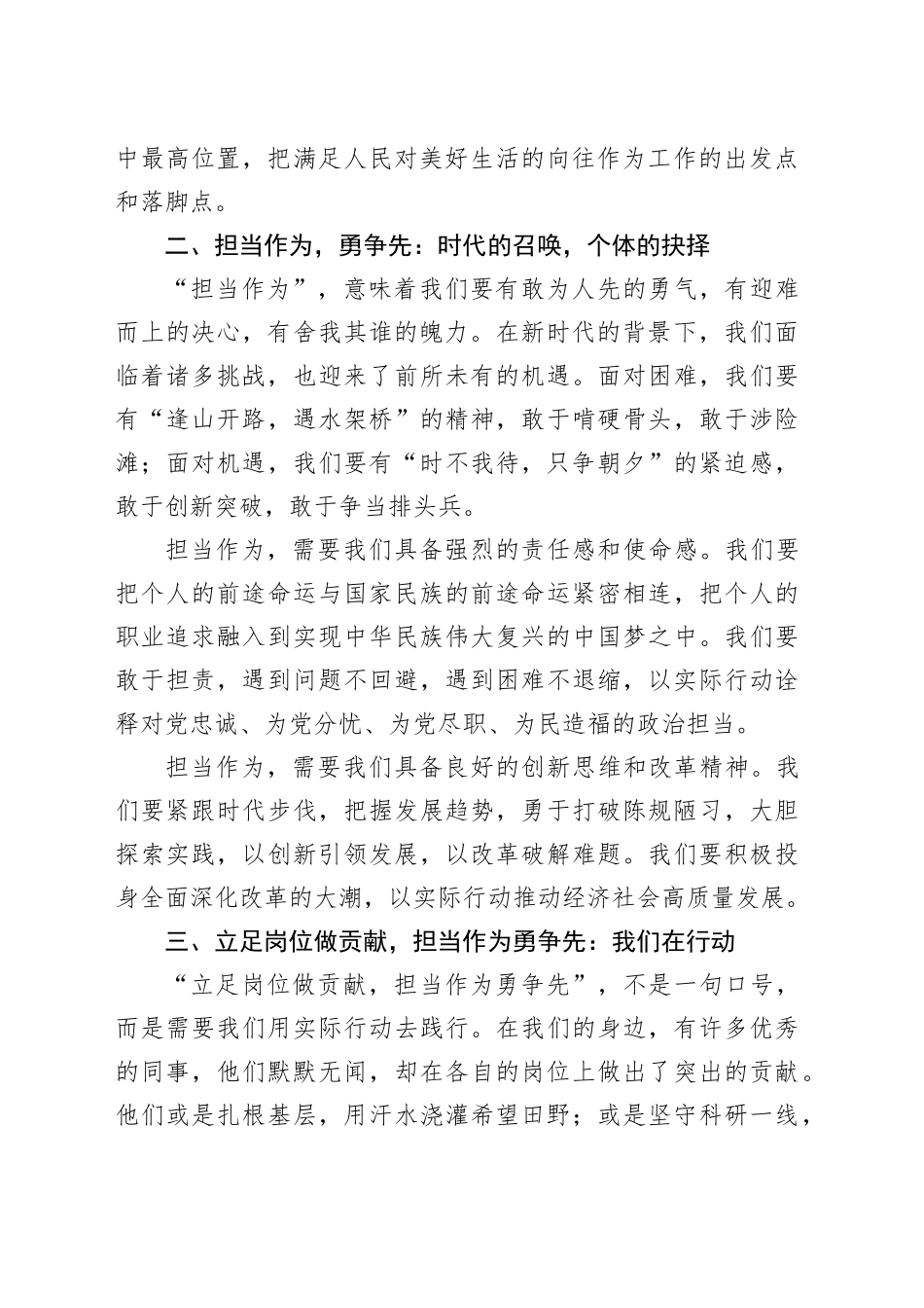 演讲稿：立足岗位做贡献 担当作为勇争先_第2页