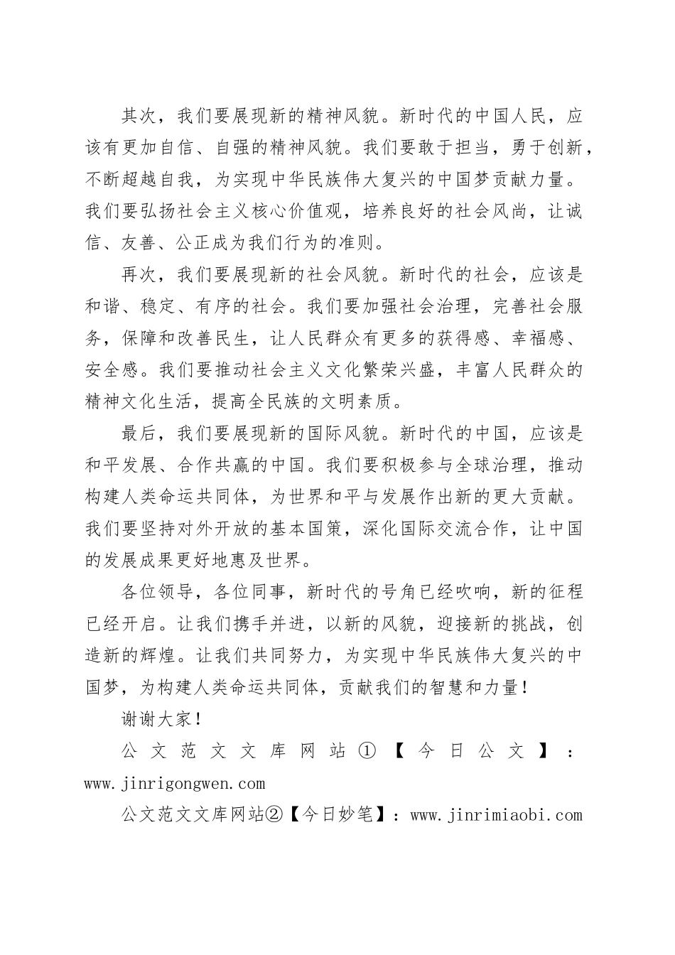 演讲稿：立足新时代，展现新风貌_第2页