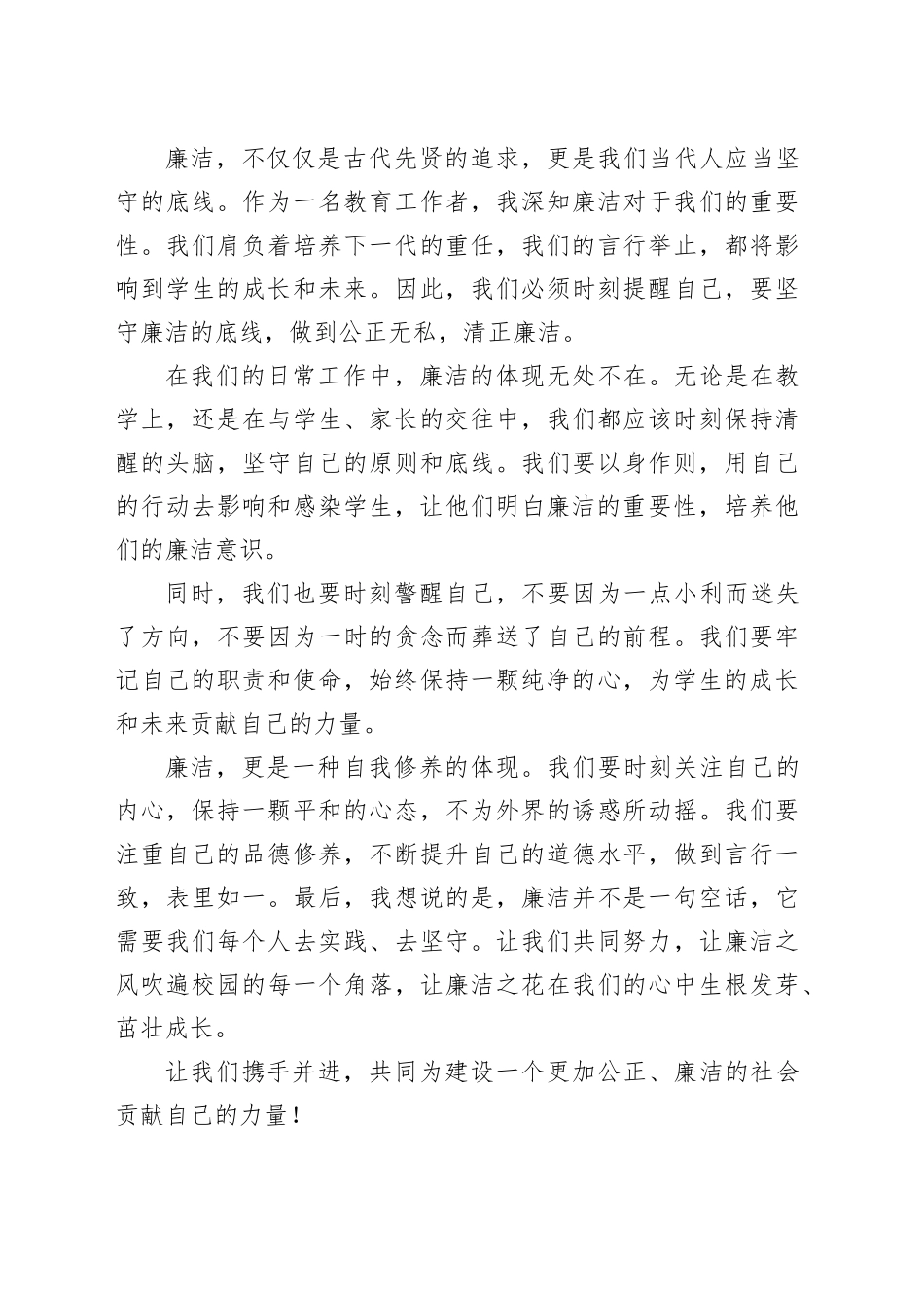 演讲稿：廉洁记心中守护学生成长_第2页