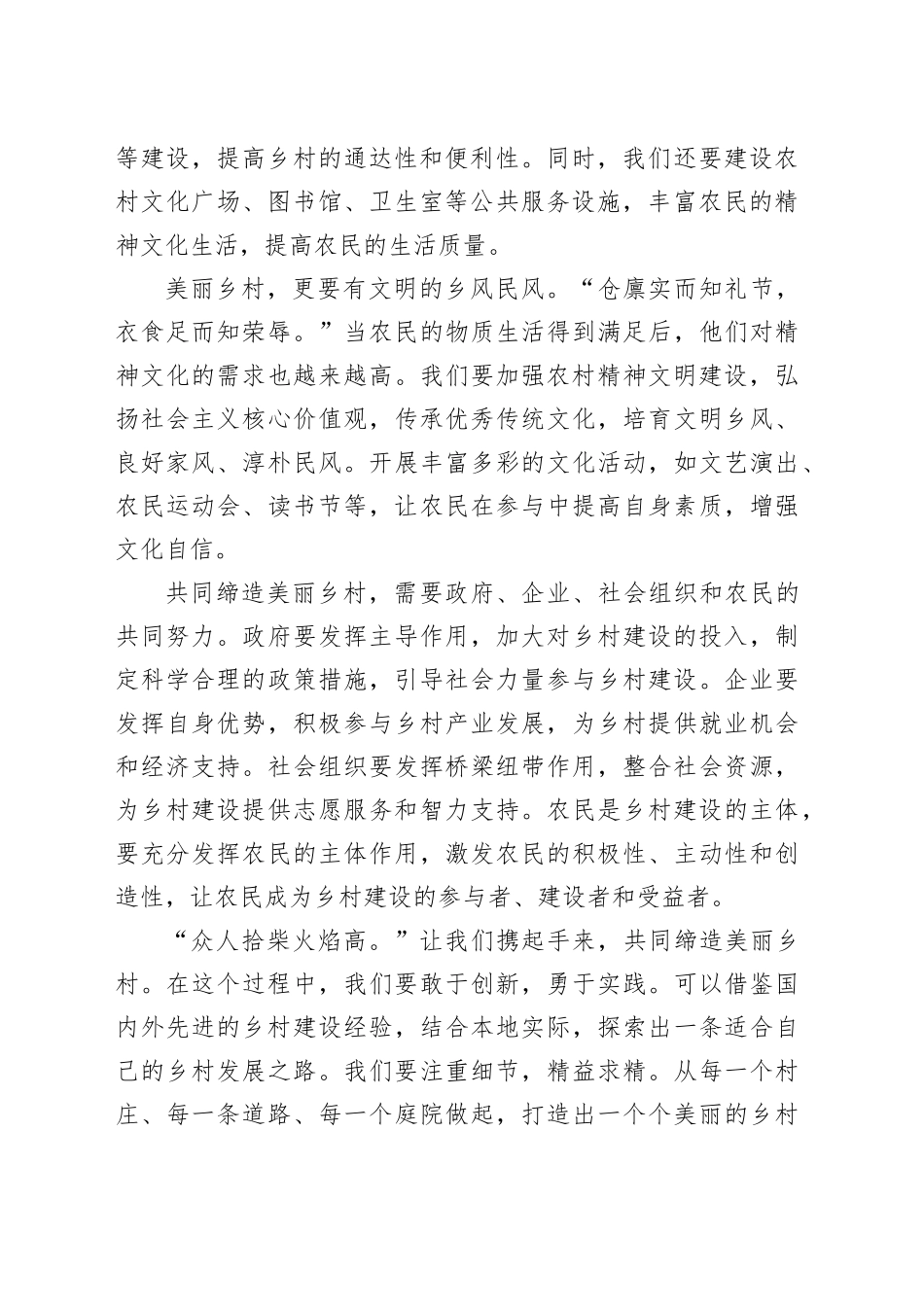 演讲稿：美丽乡村，共同缔造_第2页