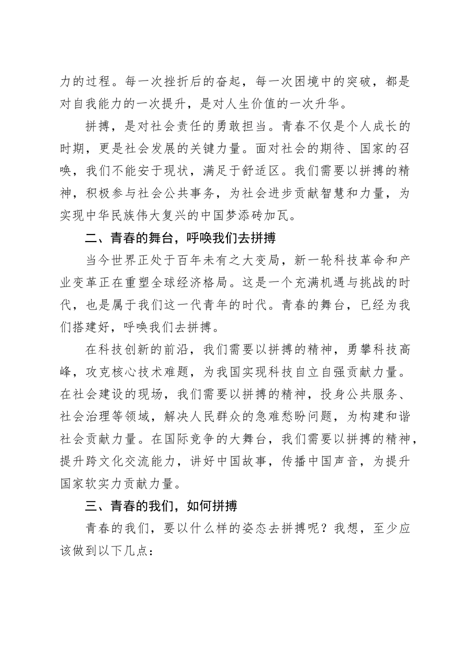 演讲稿：年轻的我们，要拼搏！_第2页