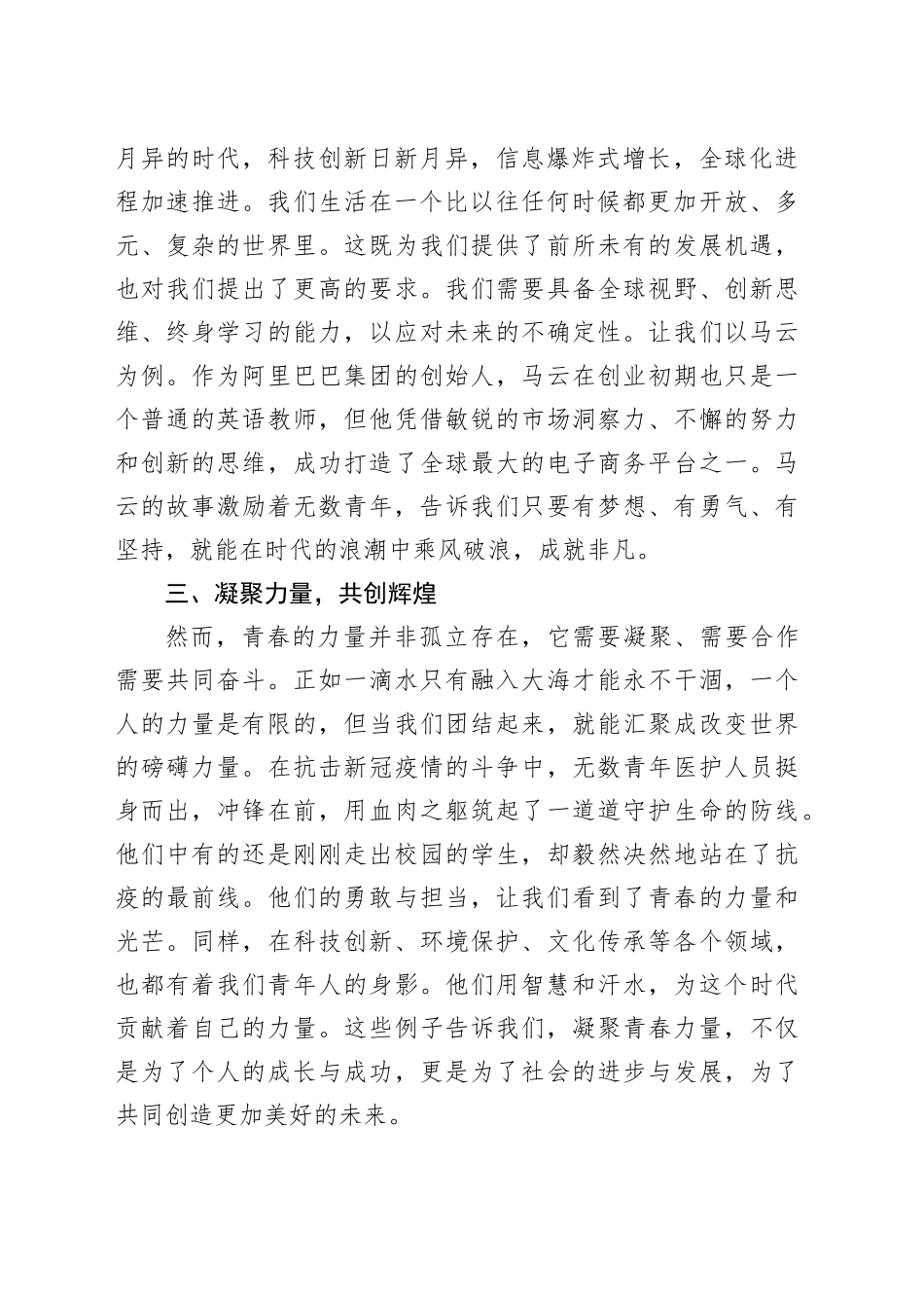 演讲稿：凝聚青春力量，共谱时代华章_第2页