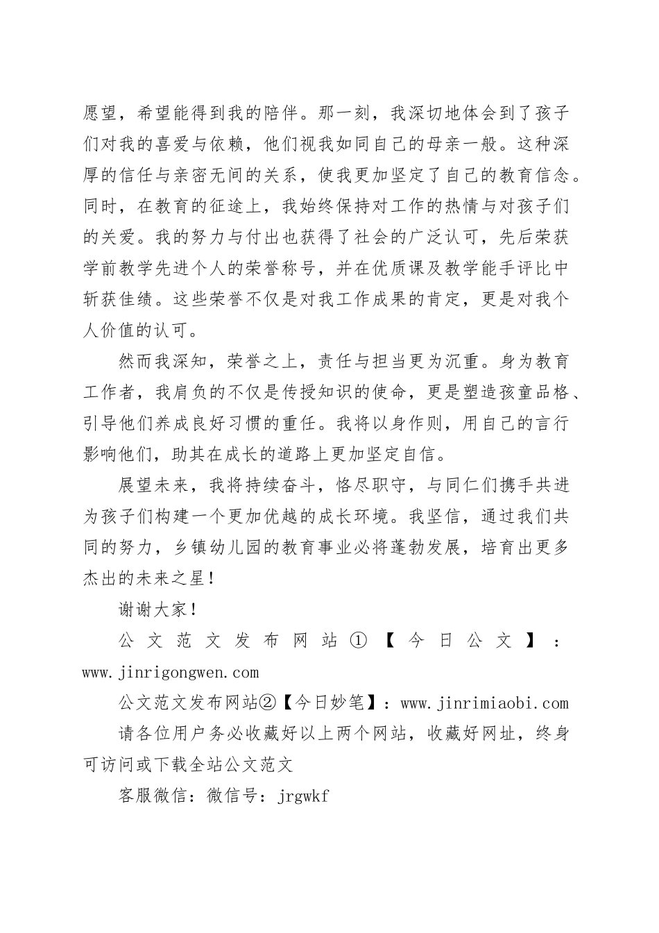 演讲稿：培根铸魂育新人，启智润心担使命（幼儿园）_第2页
