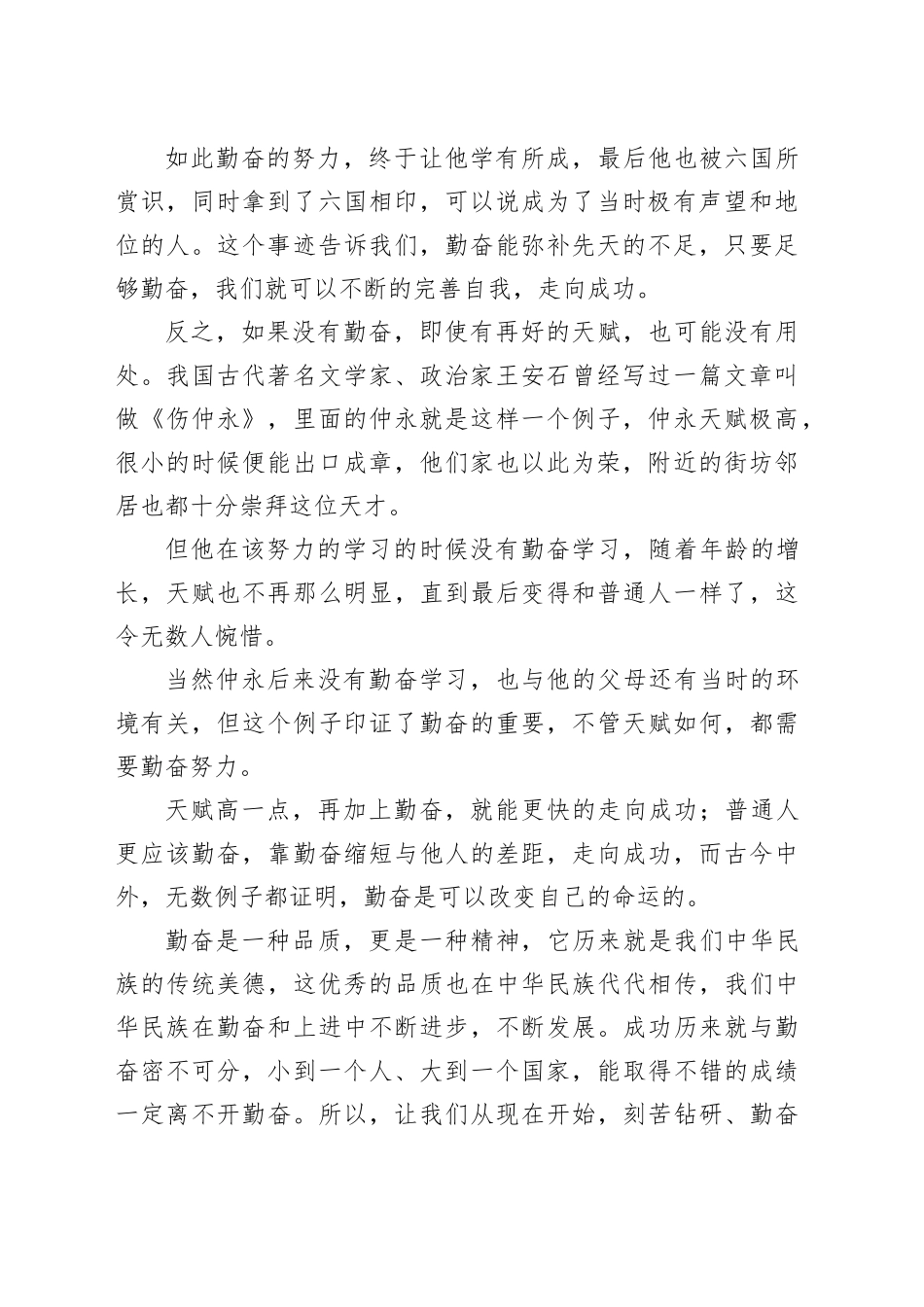 演讲稿：勤能补拙_第2页