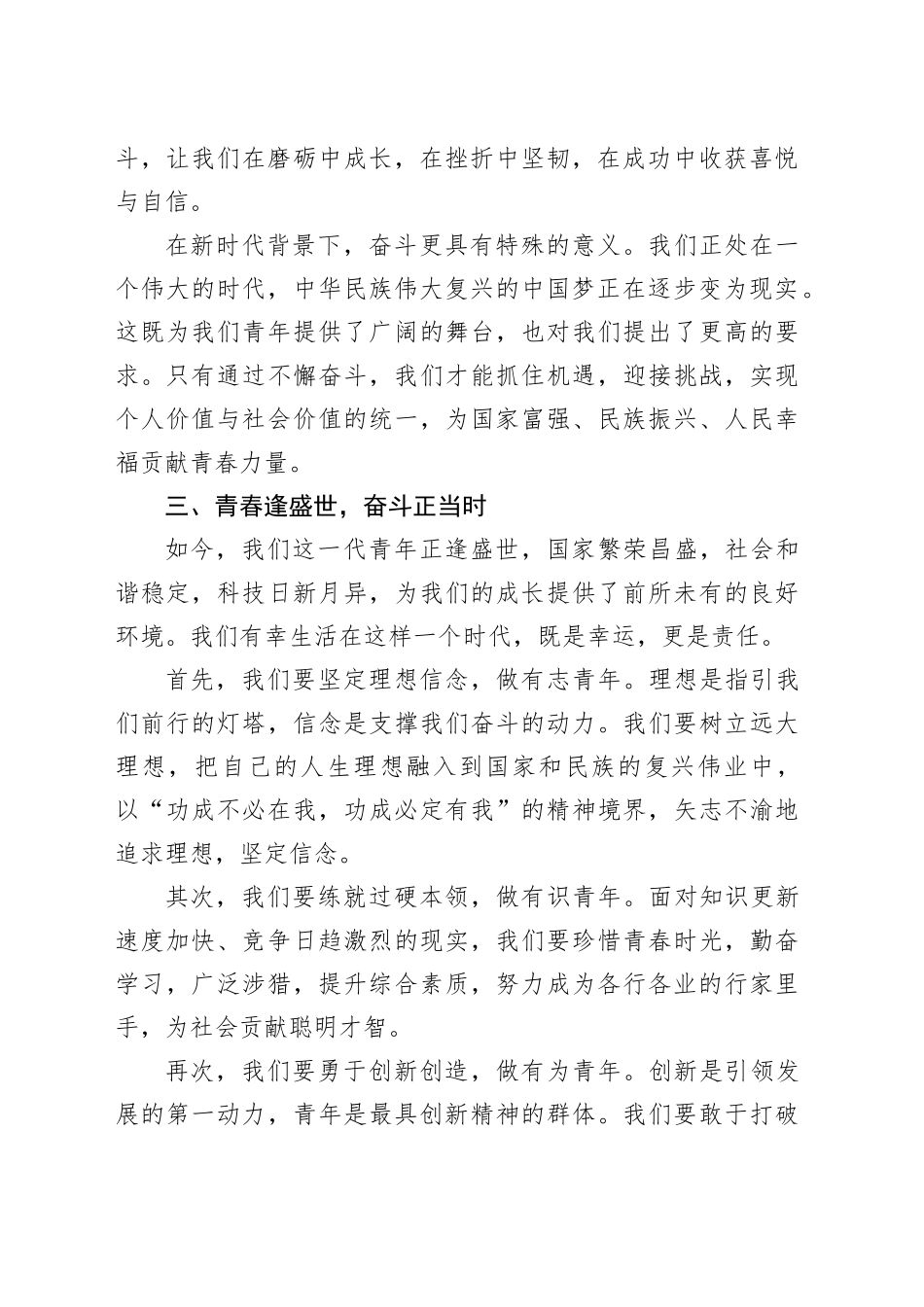 演讲稿：青春逢盛世 奋斗正当时_第2页