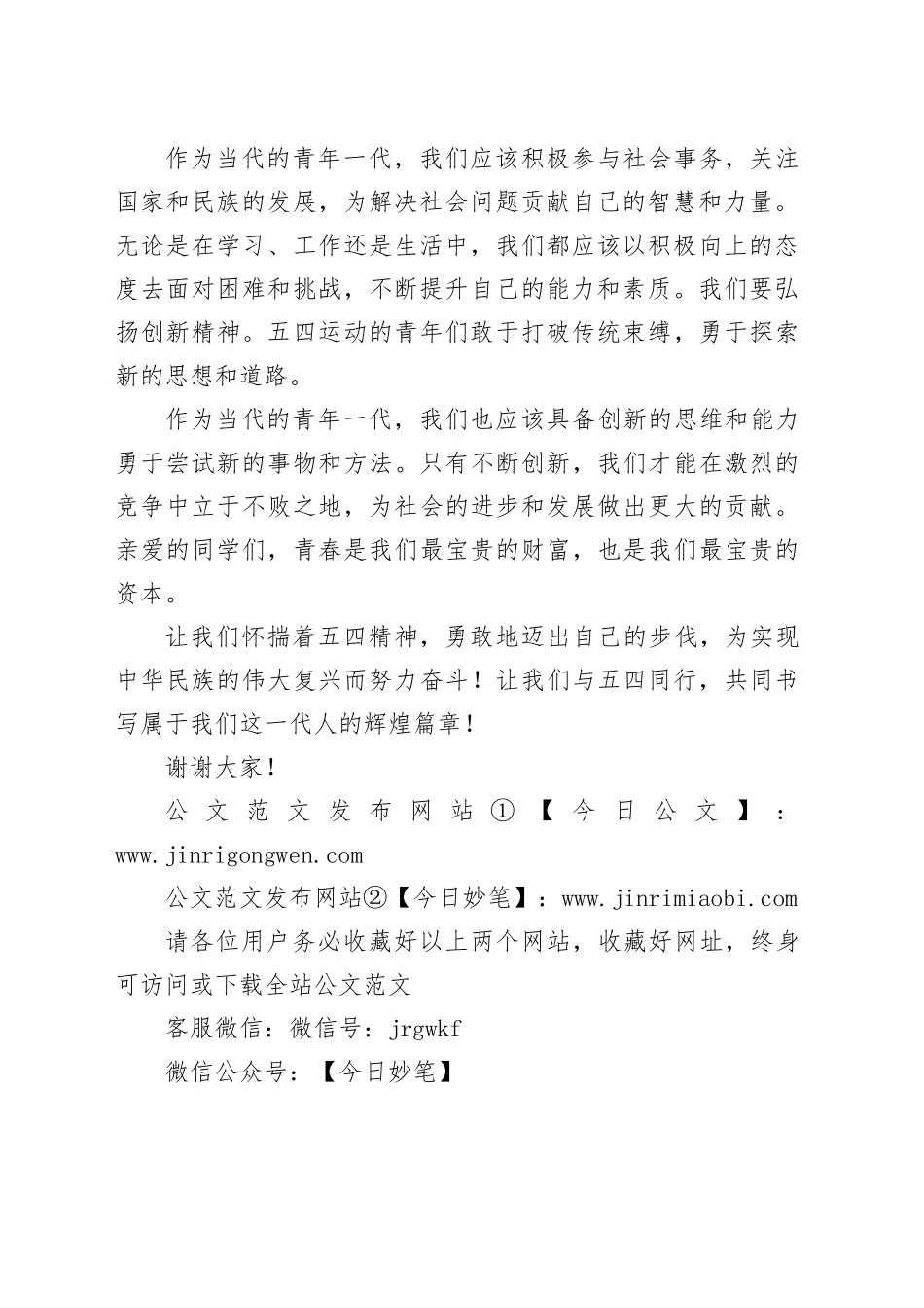 演讲稿：青春与五四同行_第2页