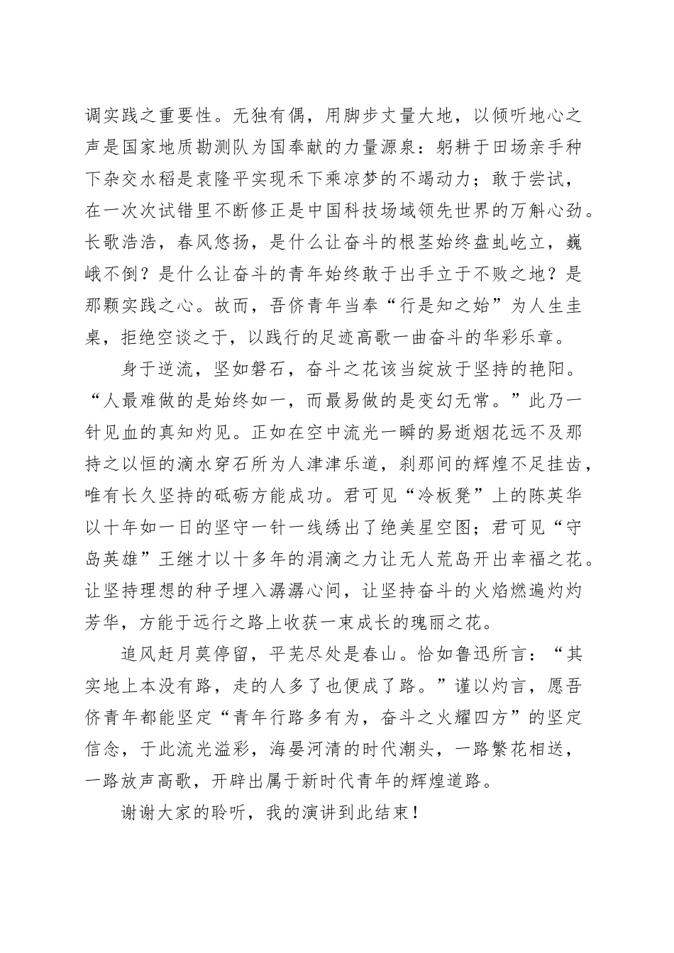 演讲稿：青年行路多有为，奋斗之火耀四方_第2页