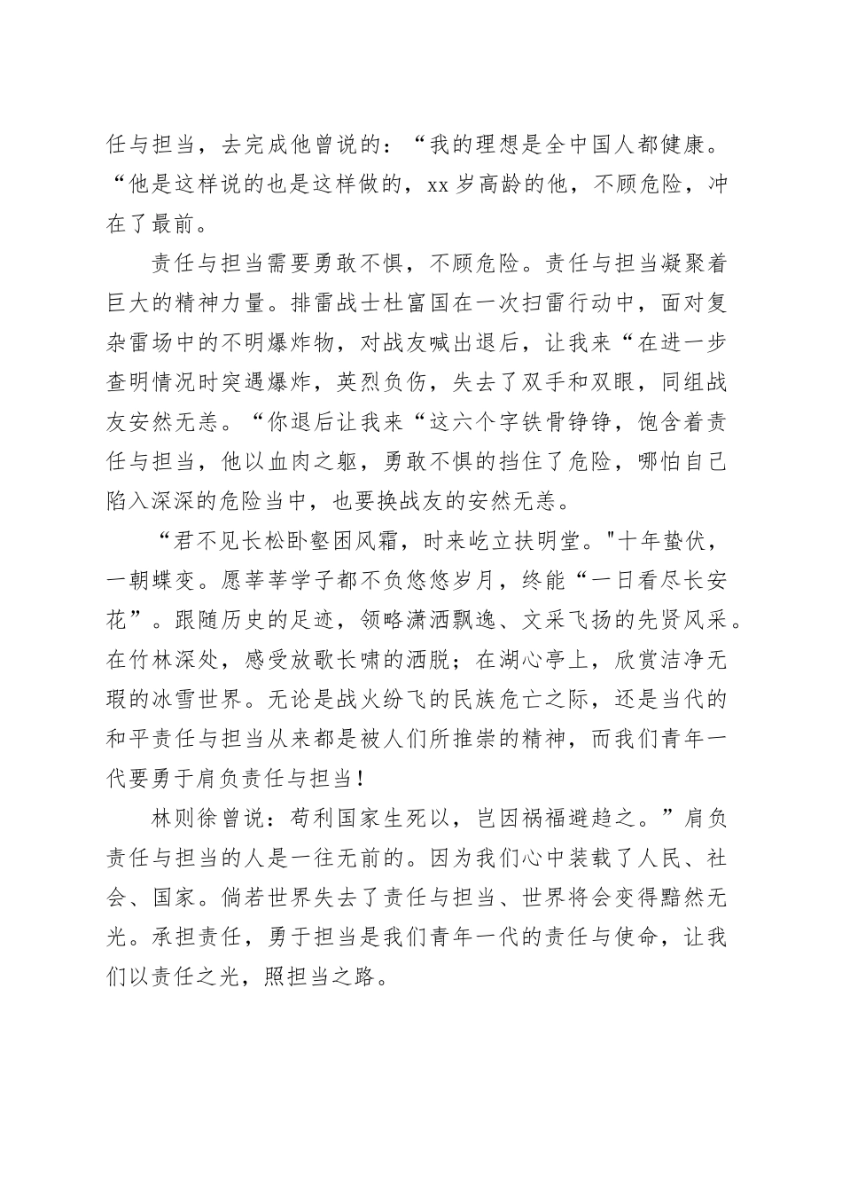 演讲稿：青年以责任之光照担当之路_第2页