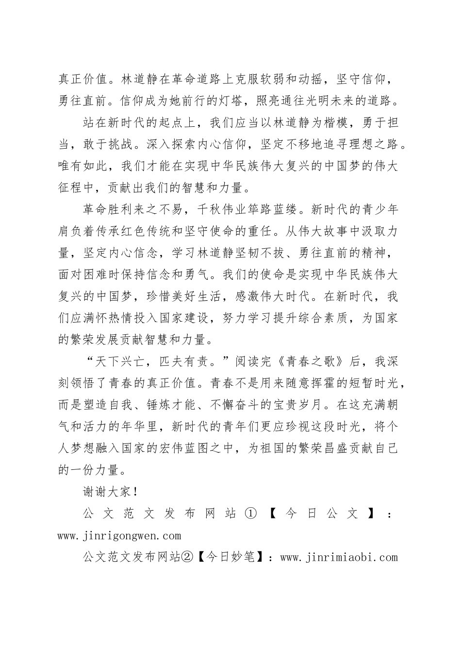 演讲稿：让青春闪耀未来_第2页