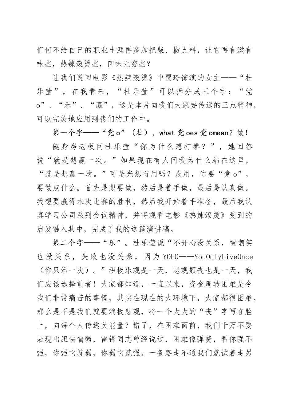 演讲稿：人生需要热辣滚烫 梦想需要激情绽放_第2页