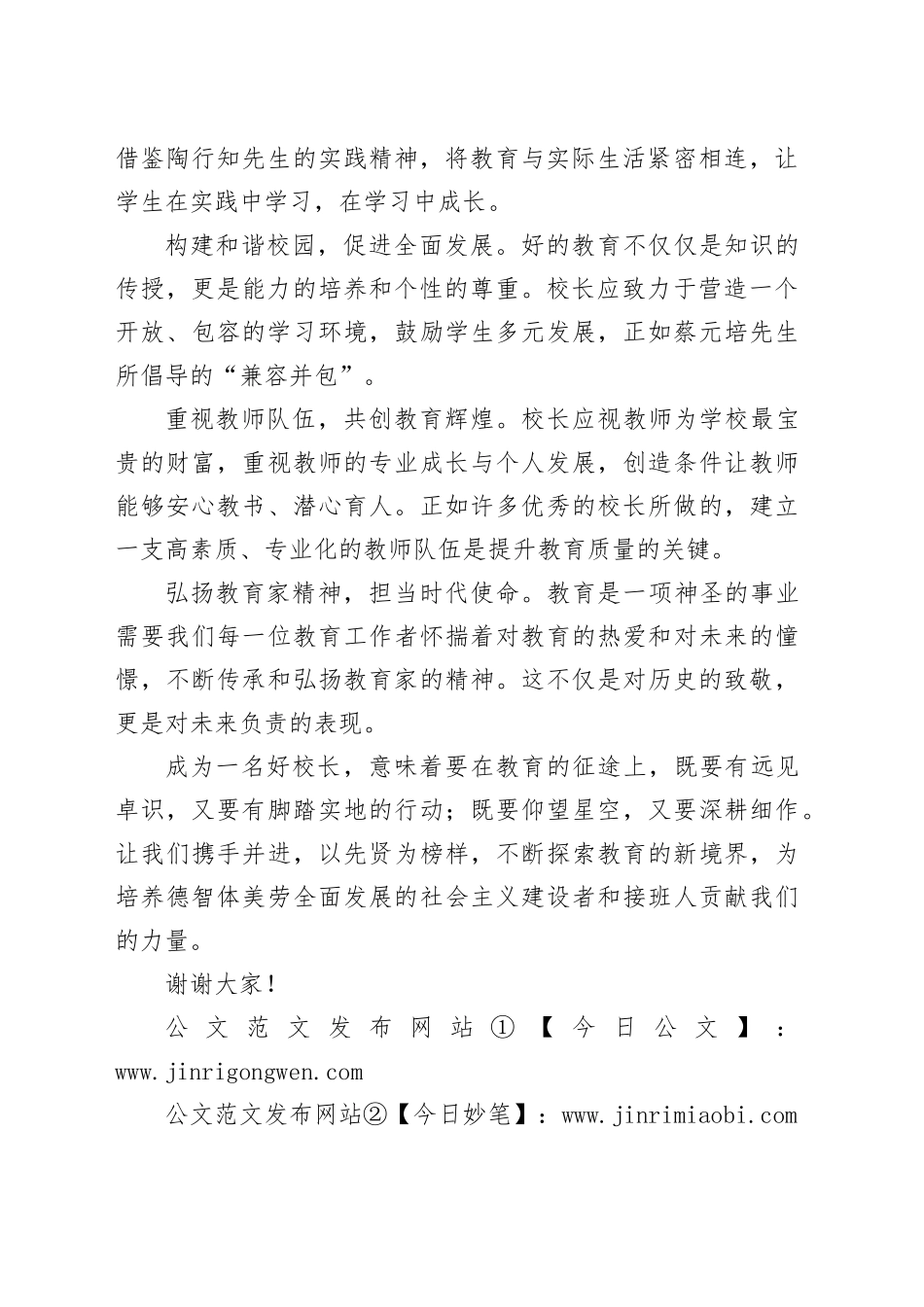 演讲稿：如何做一名好校长？_第2页