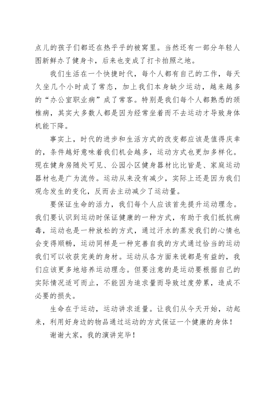 演讲稿：生命在于运动_第2页