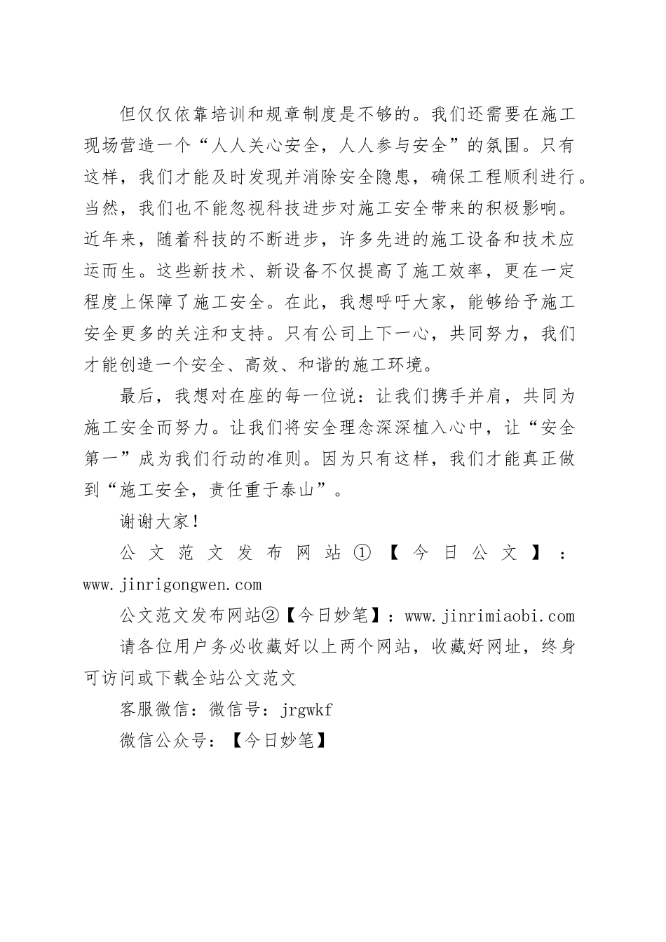 演讲稿：施工安全，责任重于泰山_第2页