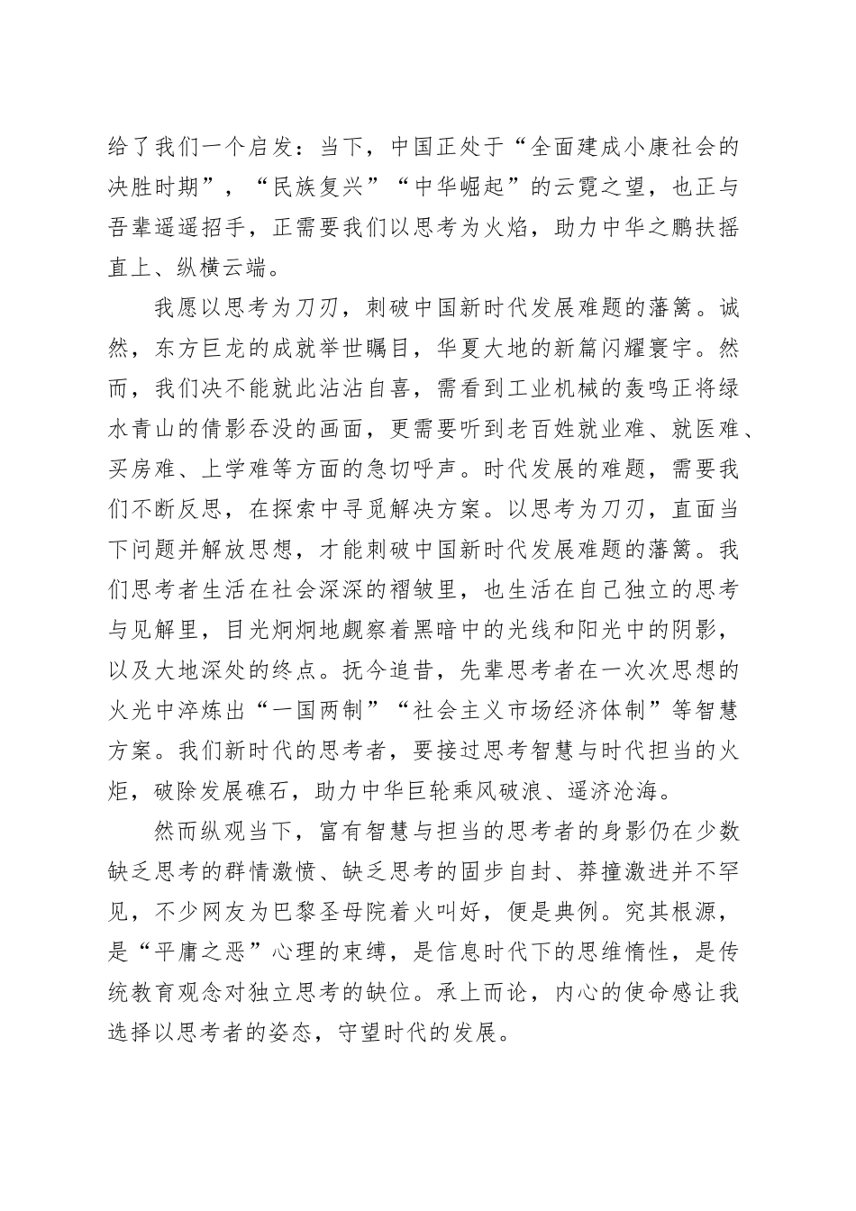 演讲稿：时代青年茂风华，传承精神谱新章_第2页