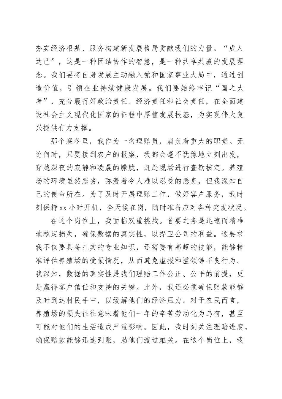 演讲稿：实干聚民心，真情暖人心_第2页