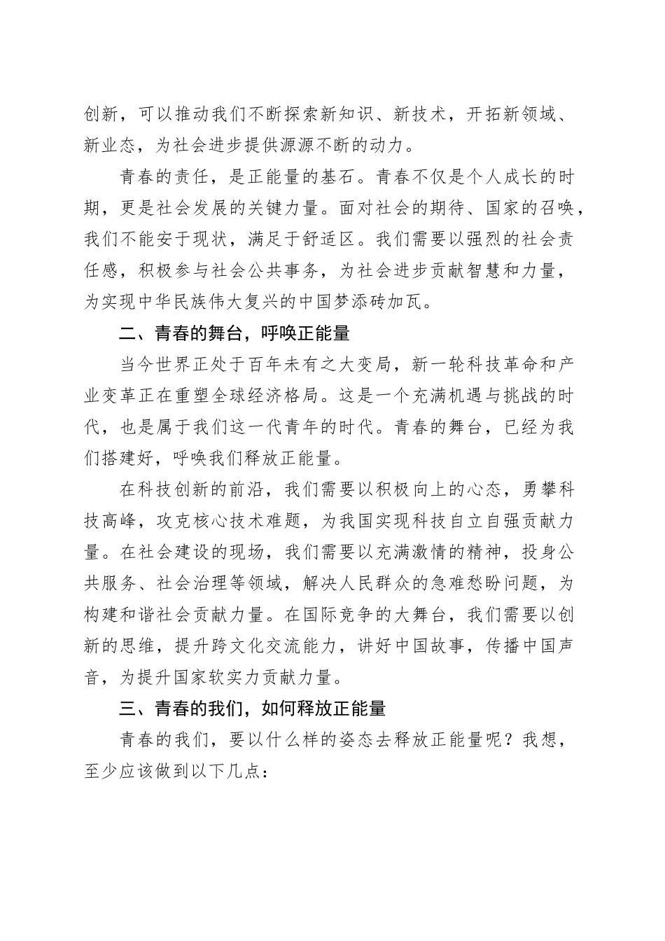 演讲稿：释放青春的正能量_第2页