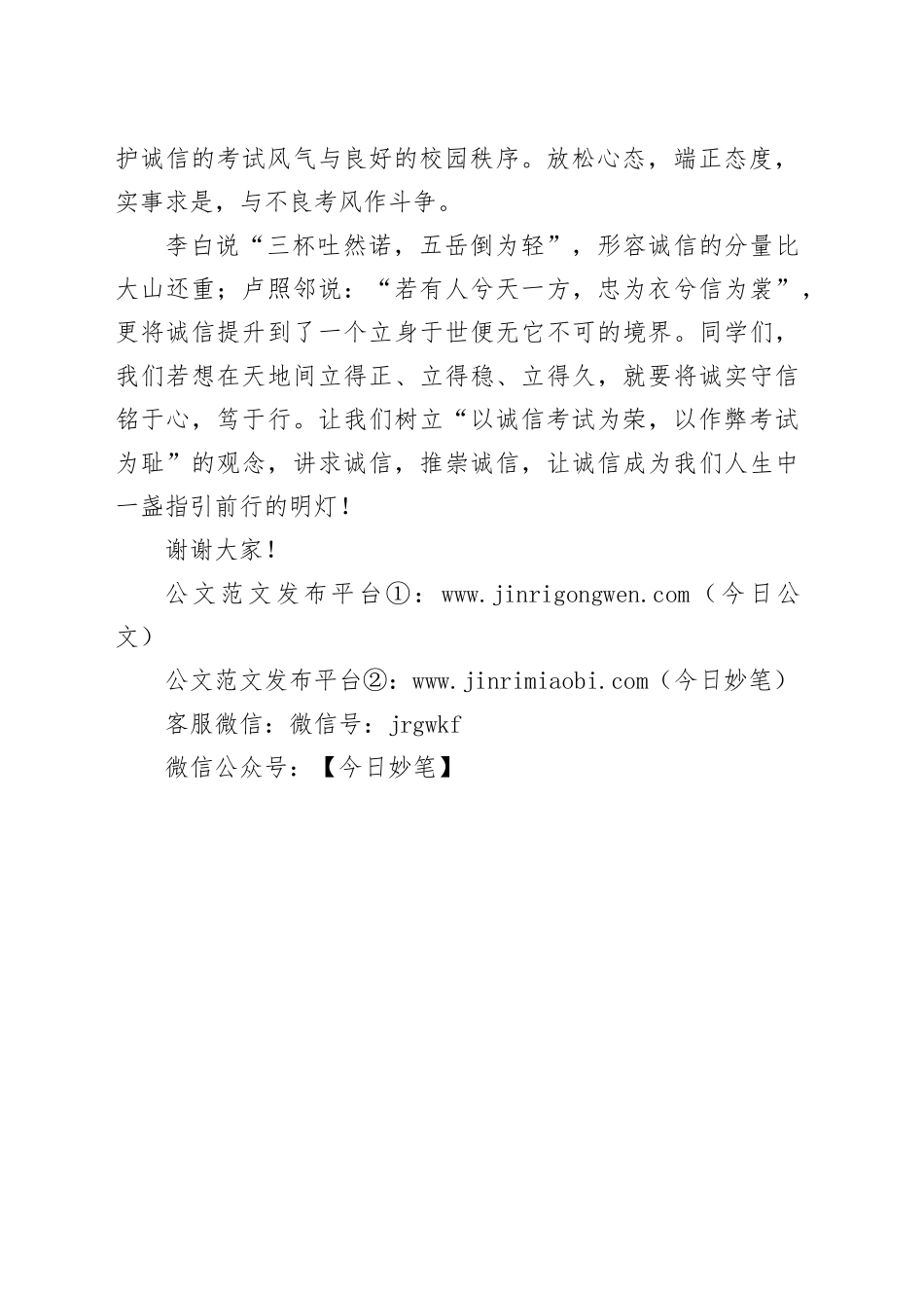 演讲稿：树道德之风，立诚信之本_第2页