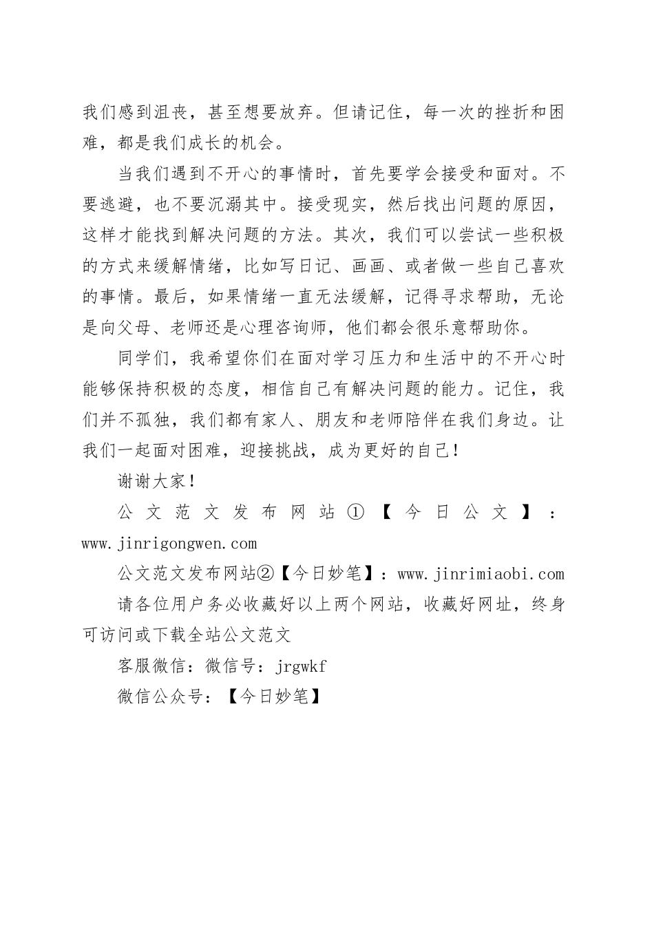 演讲稿：微笑面对_第2页