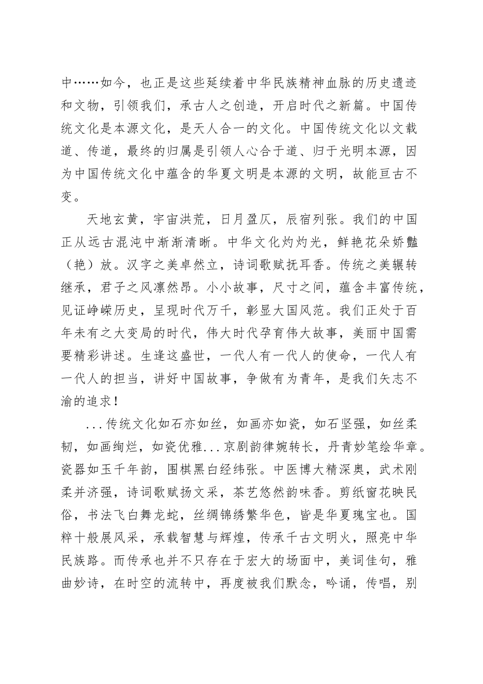 演讲稿：文化有大美  自信以持之_第2页