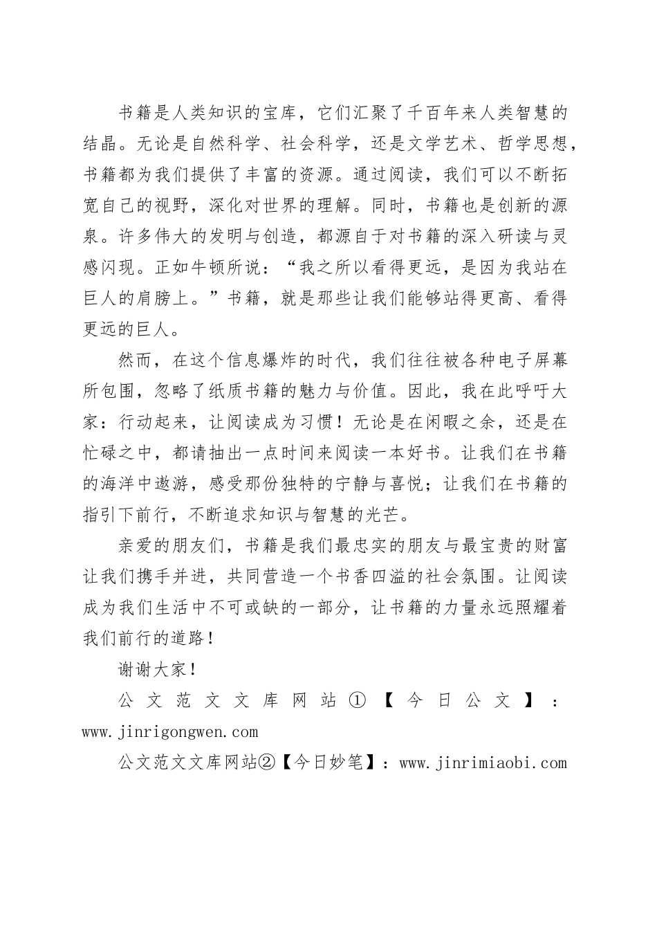 演讲稿：心灵的灯塔，智慧的源泉_第2页