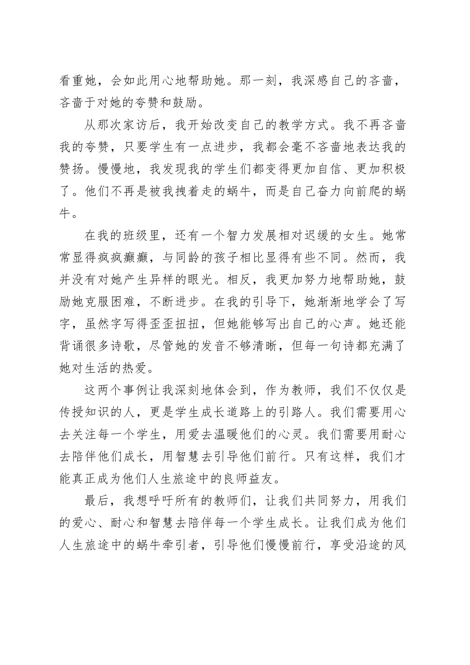 演讲稿：一段慢行的教育之旅_第2页