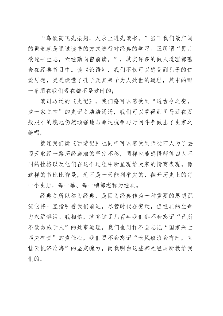 演讲稿：以典为镜，照亮人生_第2页