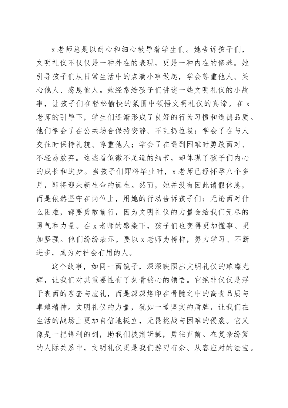 演讲稿：以礼为灯，照亮前行之路_第2页