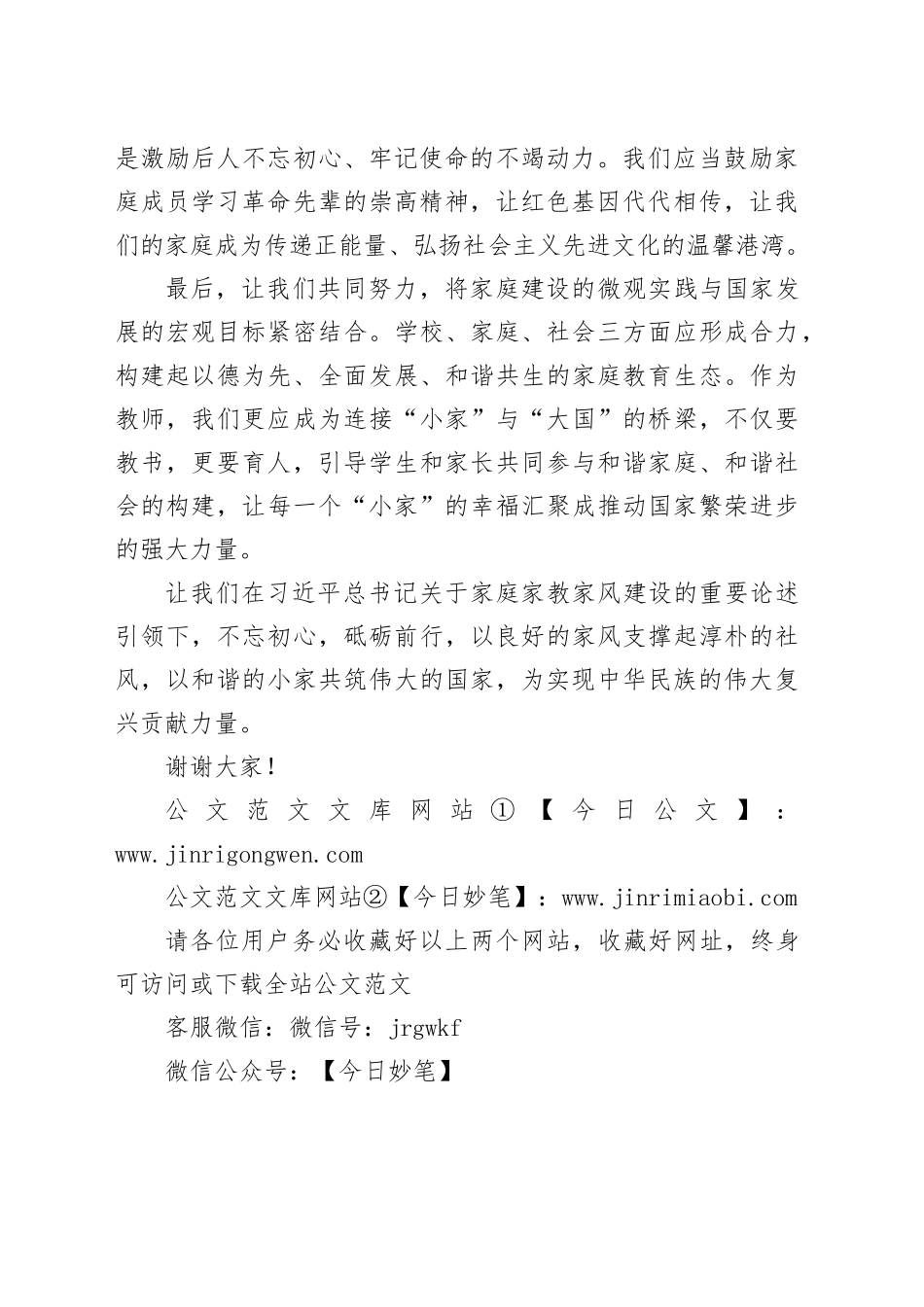 演讲稿：以良好家风，育时代新人_第2页